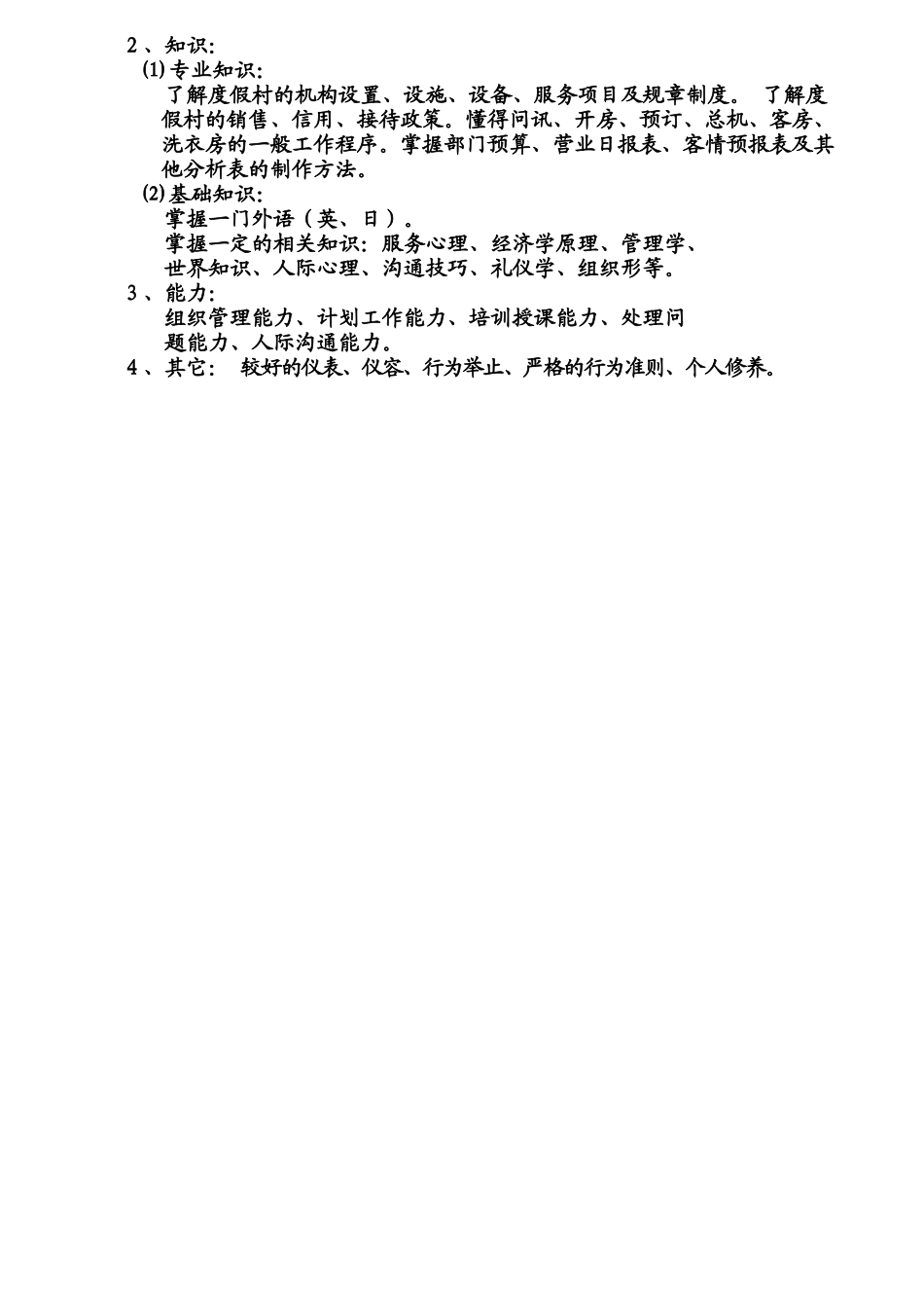 房务部经理岗位职责规范_第2页