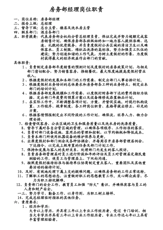 房务部经理岗位职责规范