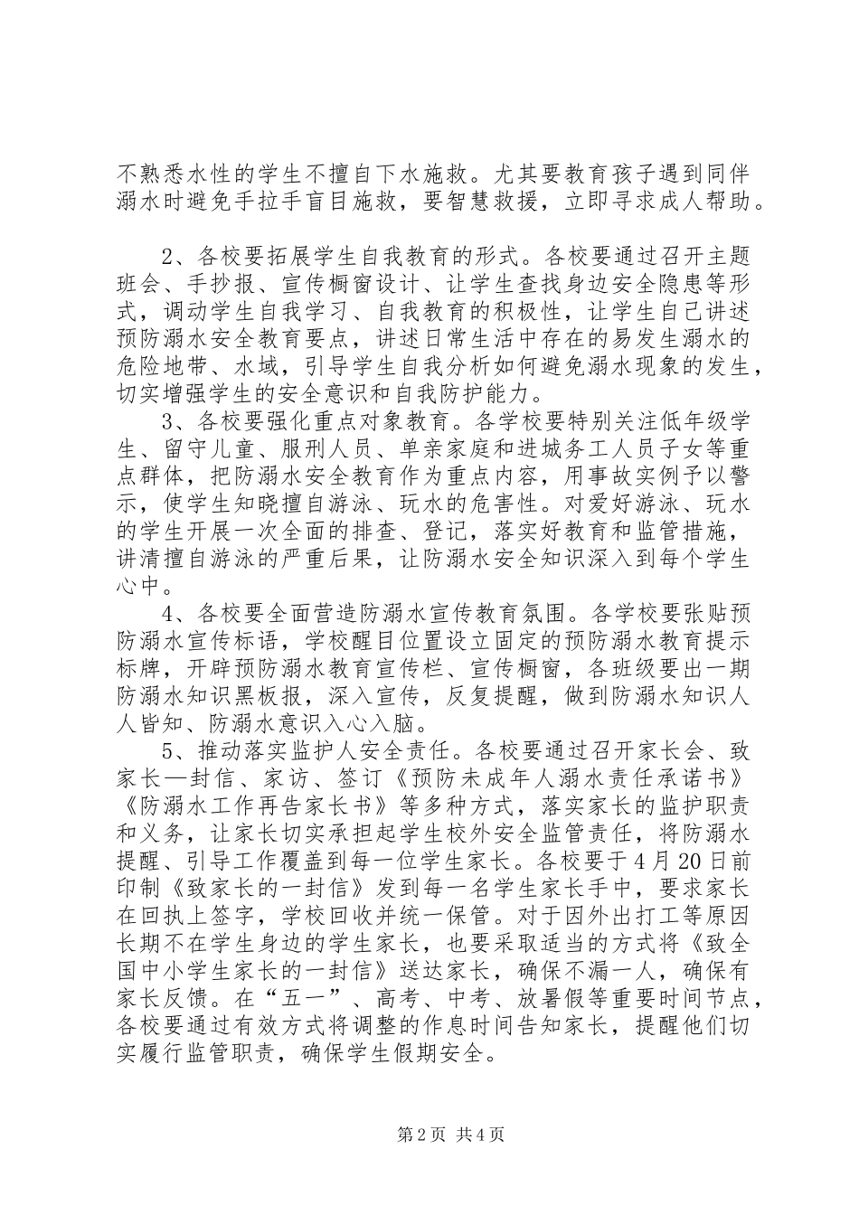 南顿镇中心校XX年防溺水工作方案 _第2页