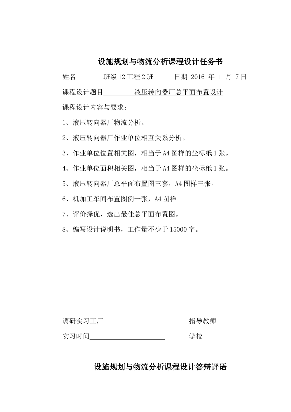 液压转向器物流课程设计之2需要更好地联系我课设_第1页