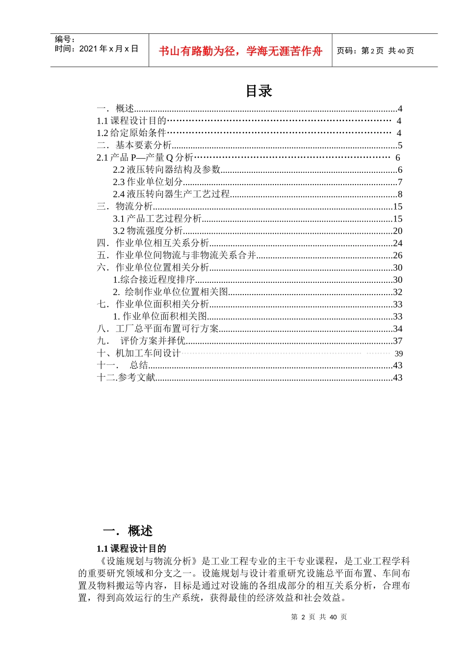 液压转向器物流课程设计之2需要更好地联系我课设_第3页