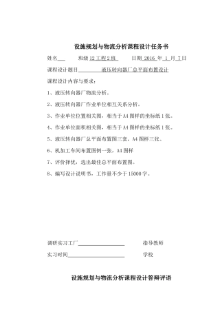 液压转向器物流课程设计之2需要更好地联系我课设