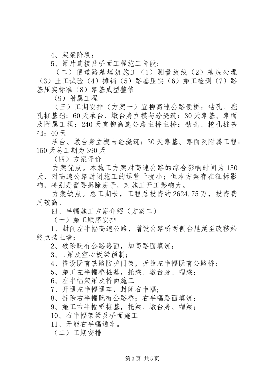 下穿宜柳高速公路方案报告_第3页