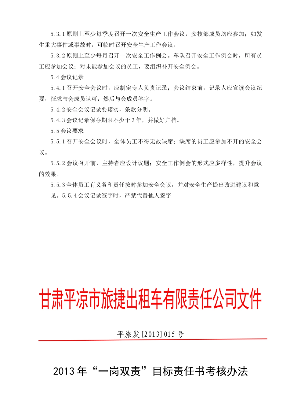 安全生产标准化自评完整(三)_第2页