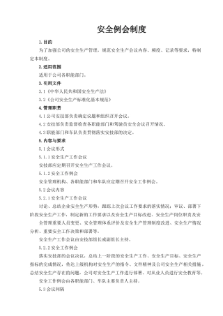 安全生产标准化自评完整(三)