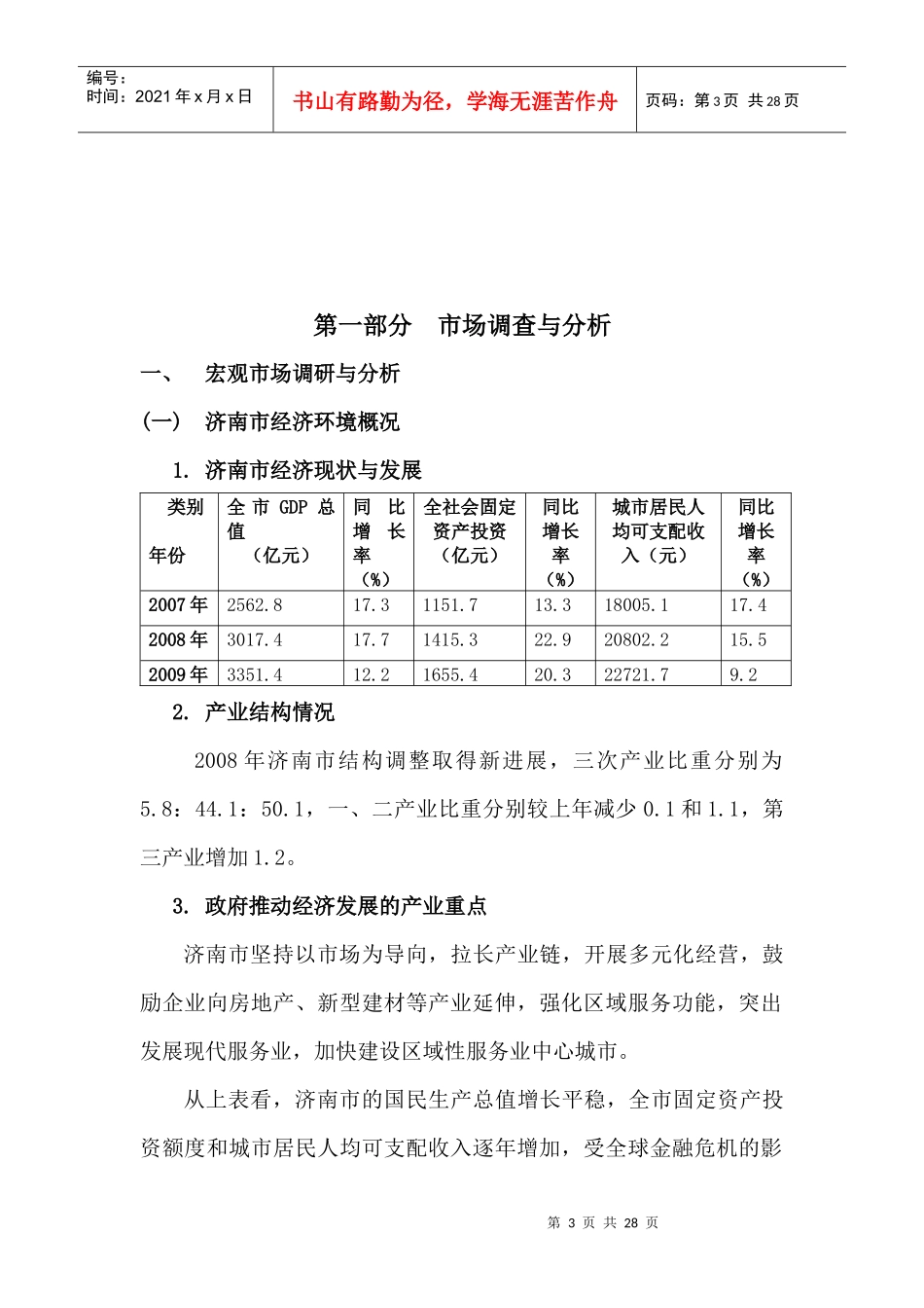 济南市雪野湖别墅项目前期策划定位报告_25页_XXXX年_第3页