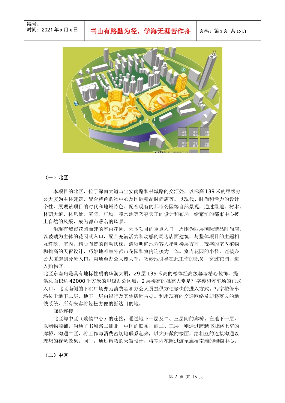 深圳万象城shoppingmall项目商业规划及业态组合方案-14DOC_第3页