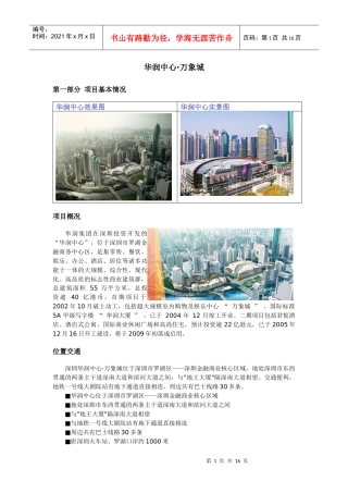 深圳万象城shoppingmall项目商业规划及业态组合方案-14DOC