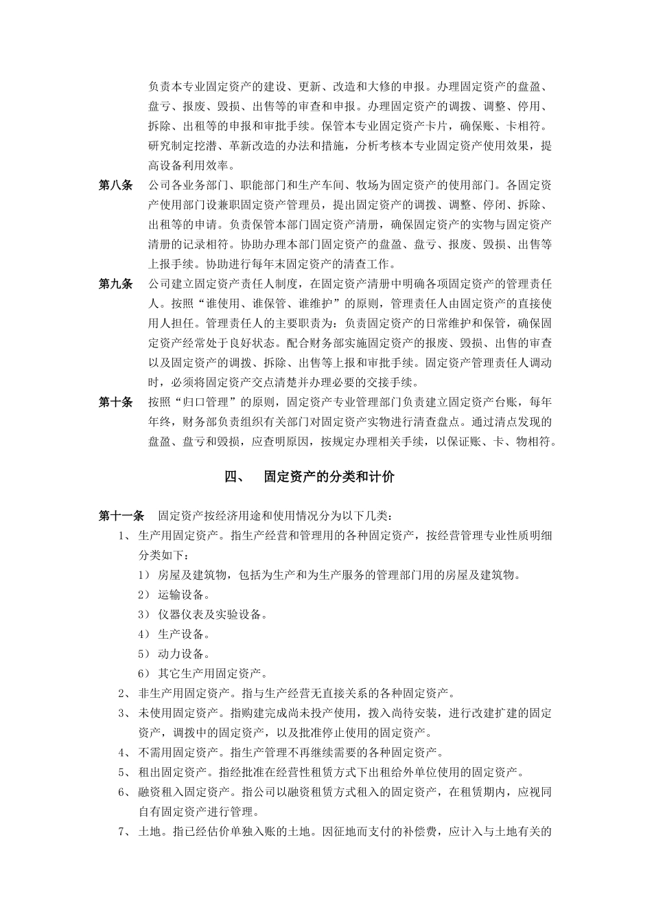 济南某公司固定资产管理制度_第2页