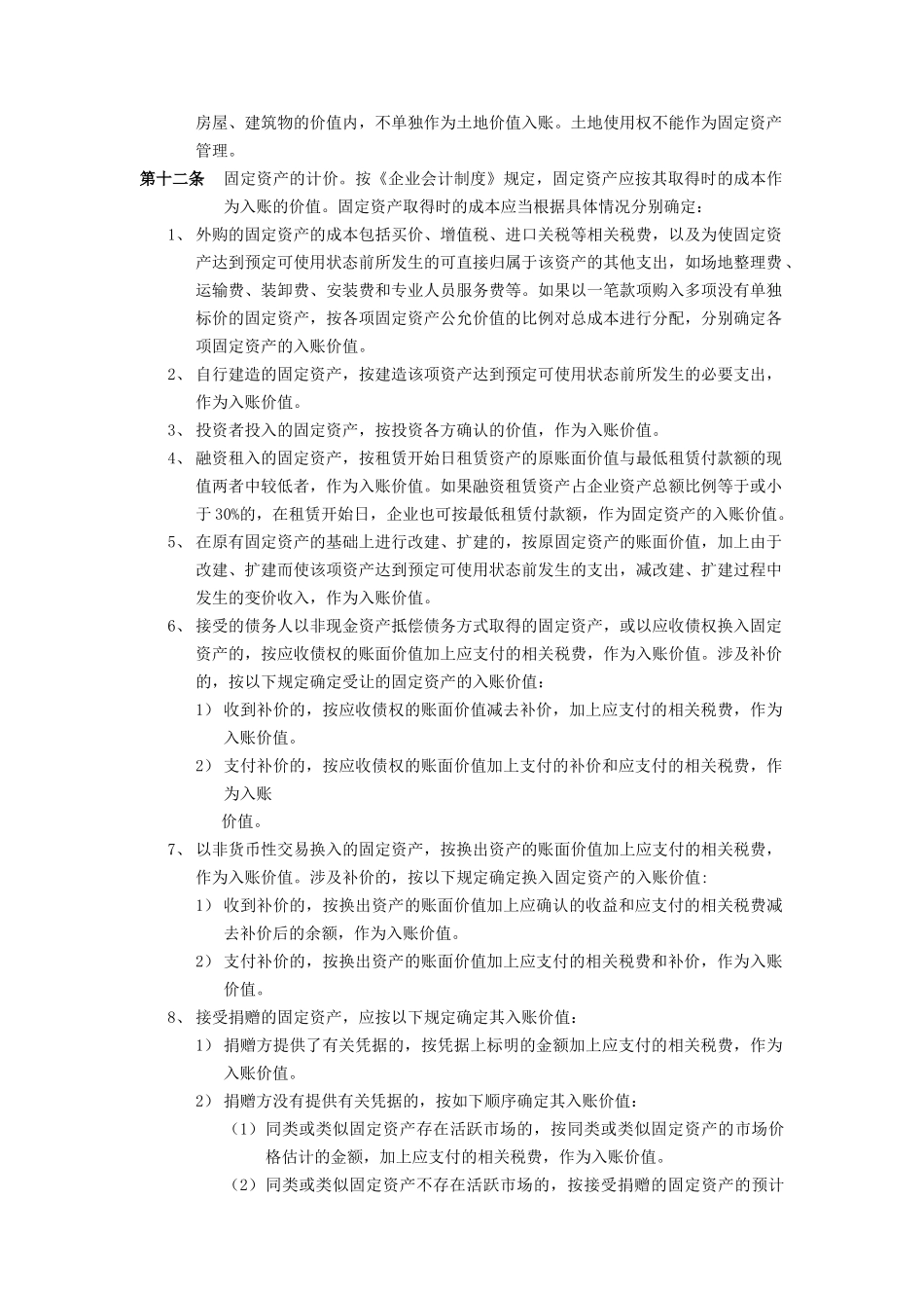 济南某公司固定资产管理制度_第3页