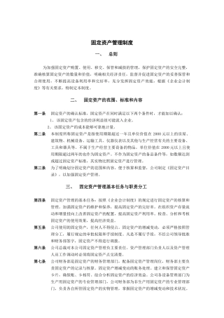 济南某公司固定资产管理制度
