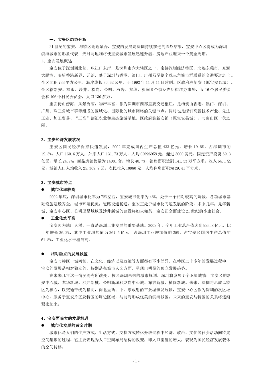 深圳宝安金泓凯旋城策划案_第1页