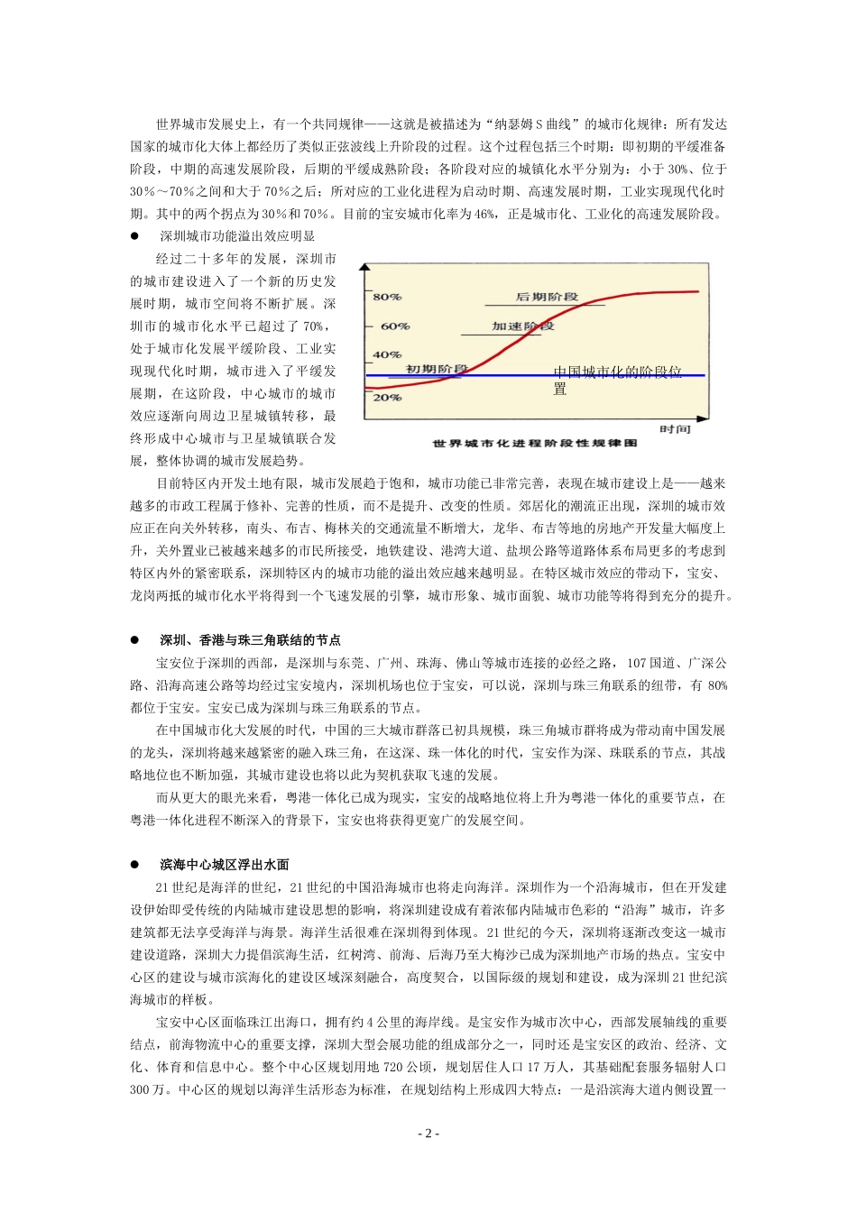 深圳宝安金泓凯旋城策划案_第2页