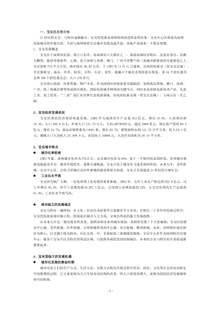 深圳宝安金泓凯旋城策划案