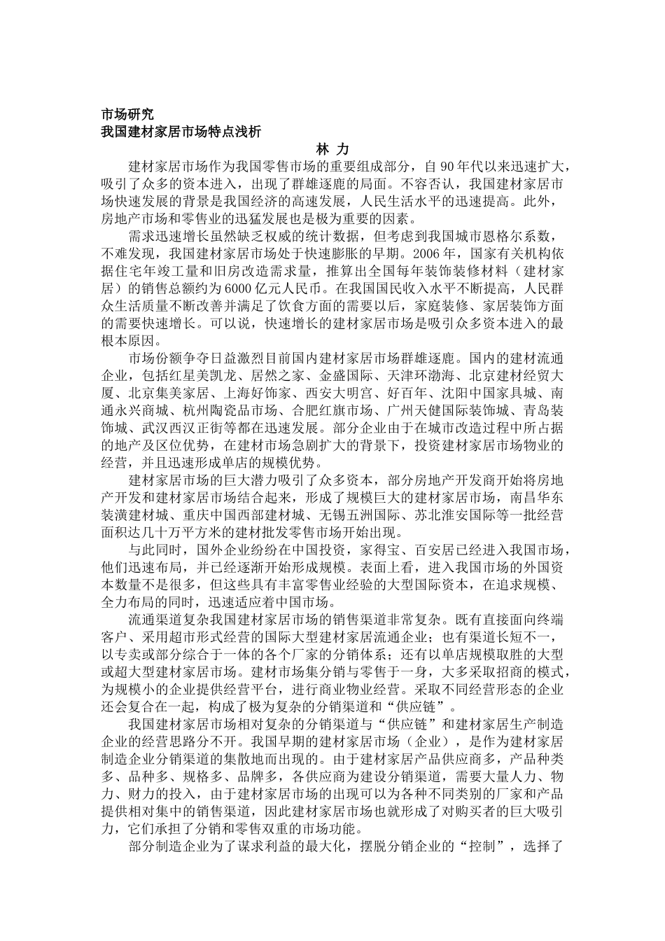 创和谐消费环境--尽企业社会责任（ 41页）_第2页