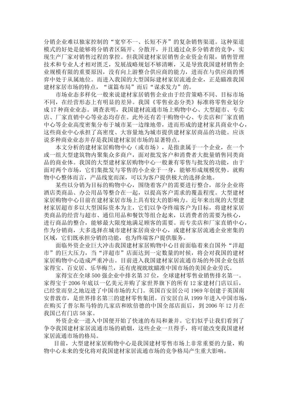 创和谐消费环境--尽企业社会责任（ 41页）_第3页
