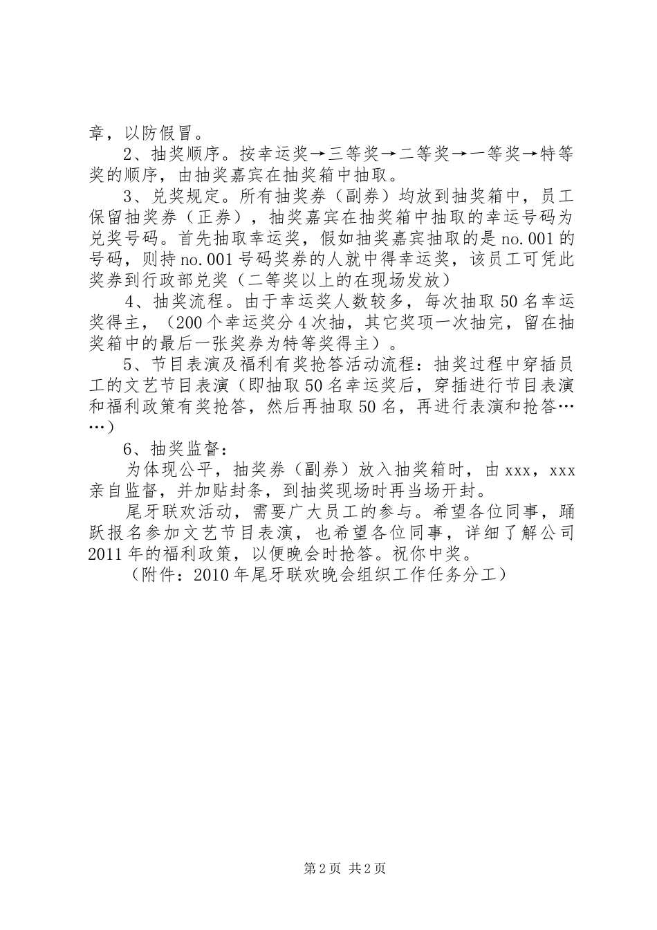 XX年尾牙活动实施方案 _第2页