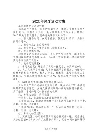 XX年尾牙活动实施方案 