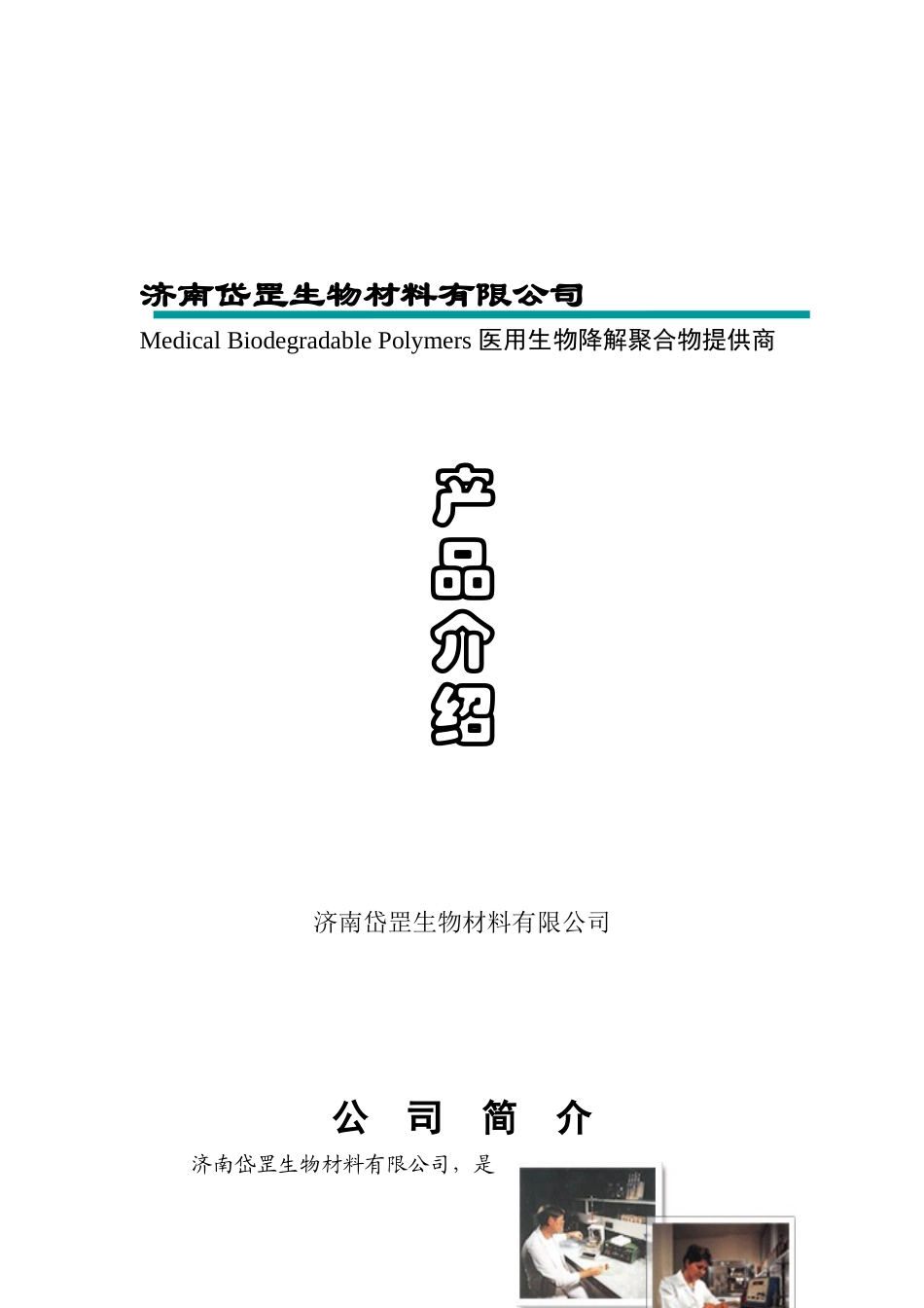济南岱罡产品介绍(图）_第1页