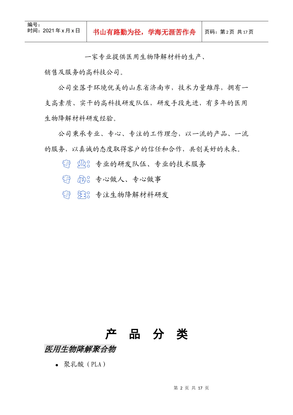 济南岱罡产品介绍(图）_第2页