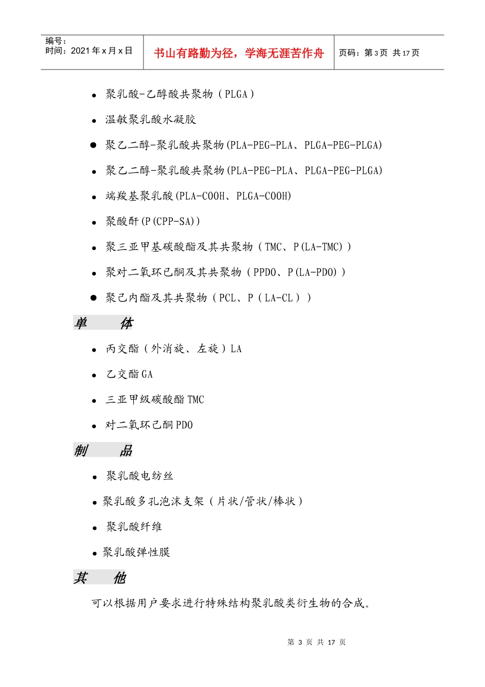 济南岱罡产品介绍(图）_第3页