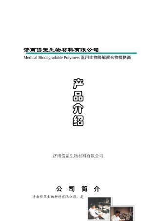 济南岱罡产品介绍(图）