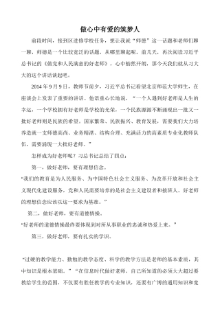 班主任培训材料——做心中有爱的筑梦人