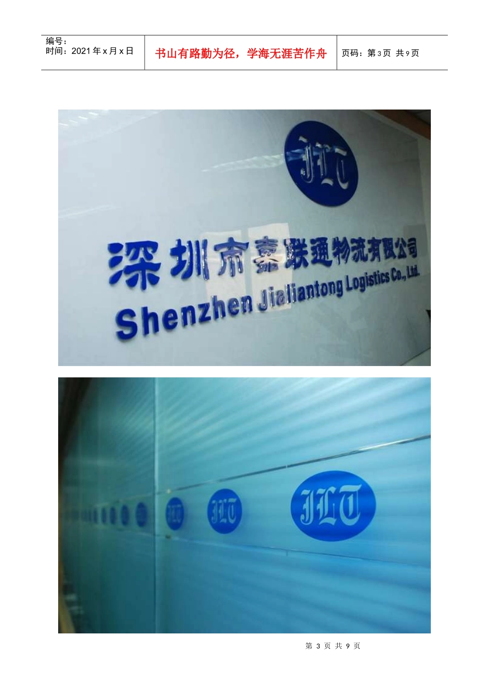 深圳嘉联通物流有限公司VI设计_第3页