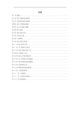 深圳某大型公建内装饰施工组织设计方案