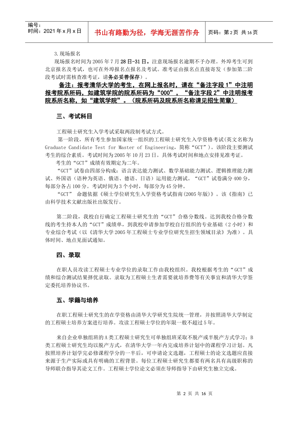 清华大学XXXX年工程硕士专业学位研究生招生简章_第2页