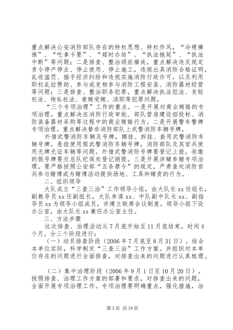三项治理工作措施、方案_第3页