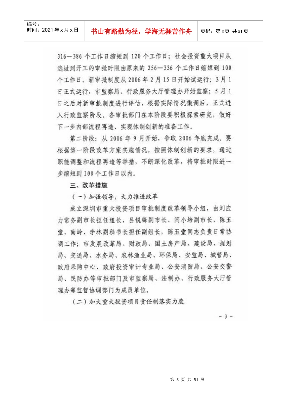 深圳市重大投资项目审批制度改革方案_第3页