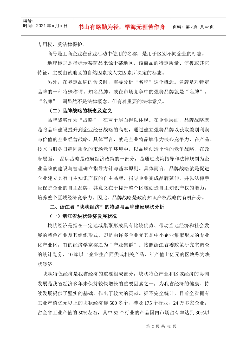 浙江省品牌战略研究_第2页