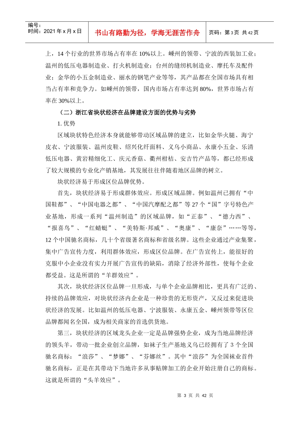 浙江省品牌战略研究_第3页
