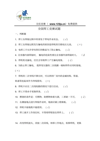 全国焊工竞赛试题