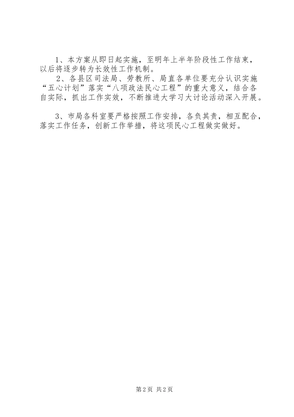 司法局民心工程工作方案_第2页