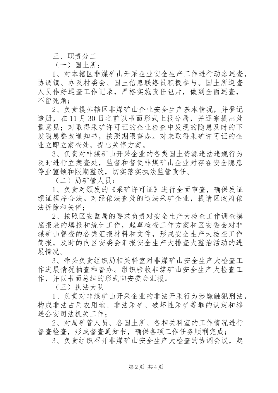 优化发展环境专项整治工作方案（四）_第2页