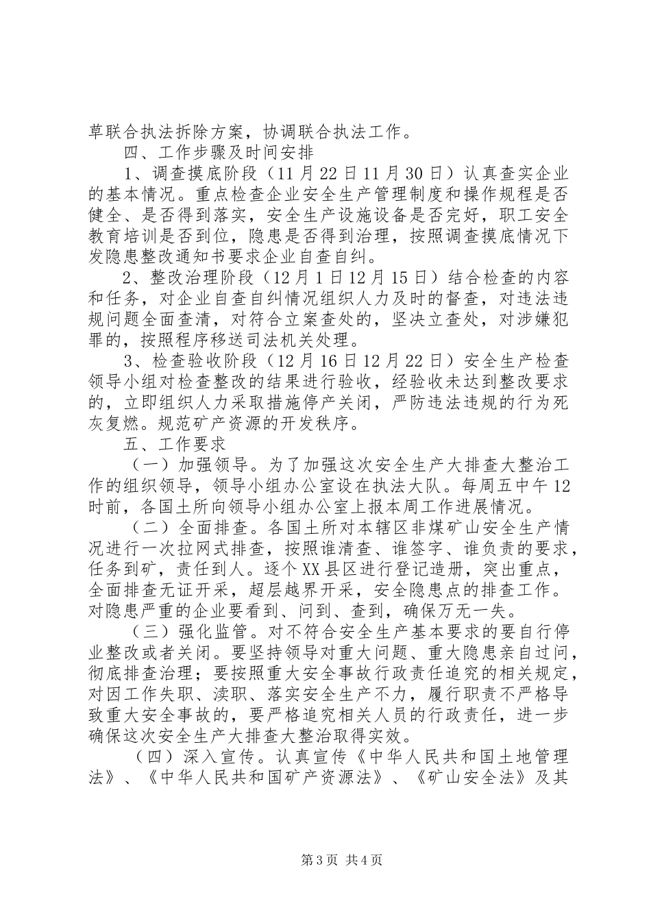 优化发展环境专项整治工作方案（四）_第3页
