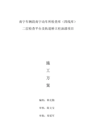 车辆段动车所检查库二层平台施工方案培训资料