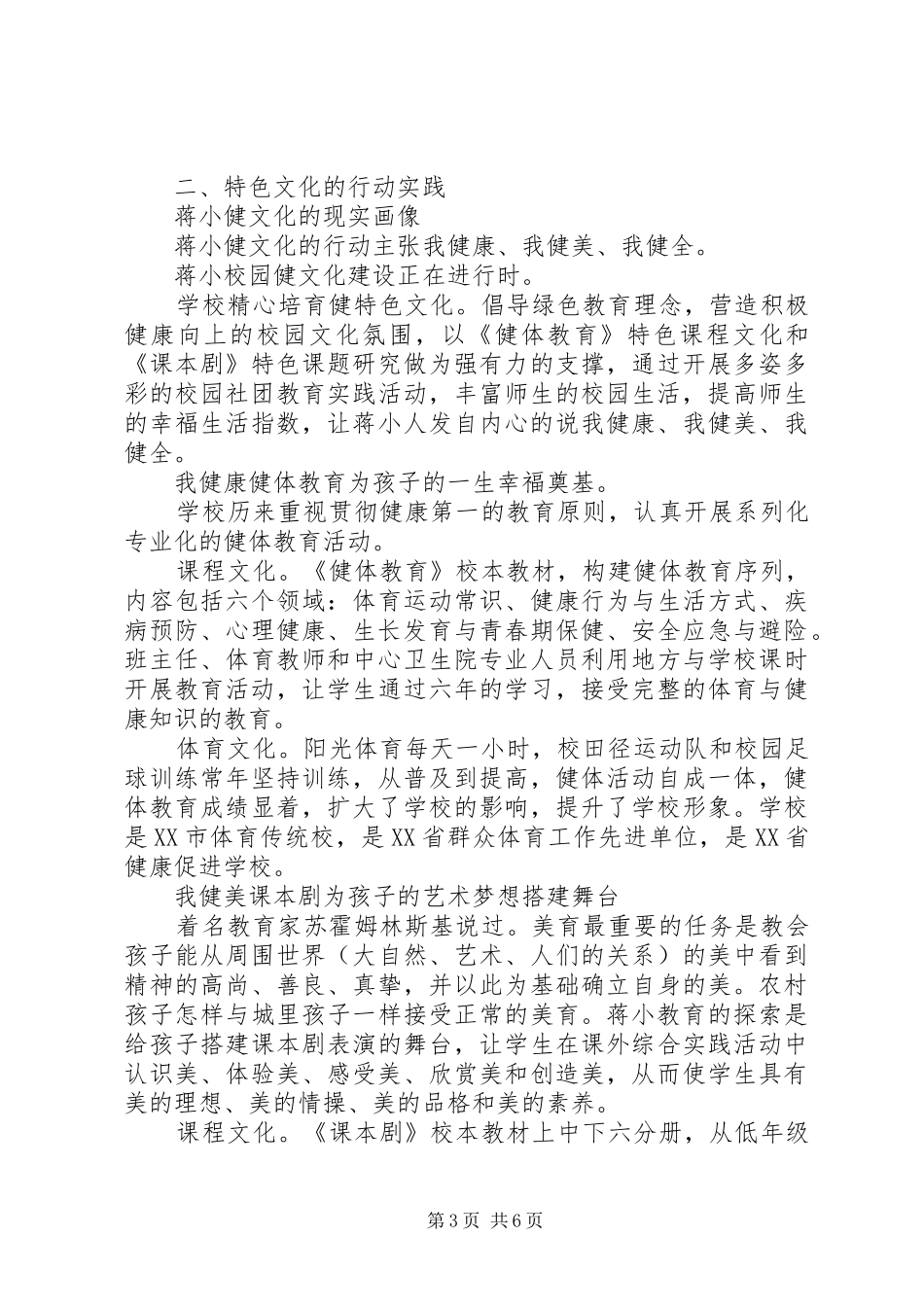 学校园文化建设方案（讨论稿）_第3页