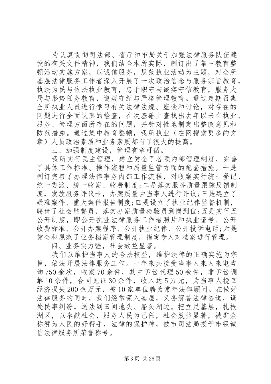 近半年工作总结_第3页