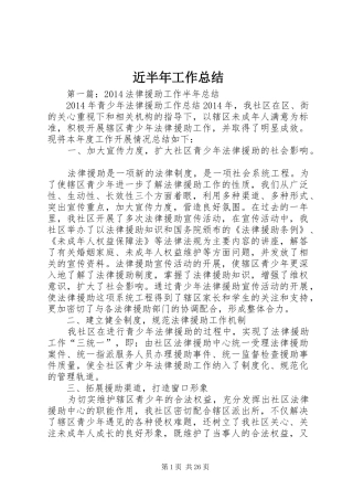 近半年工作总结