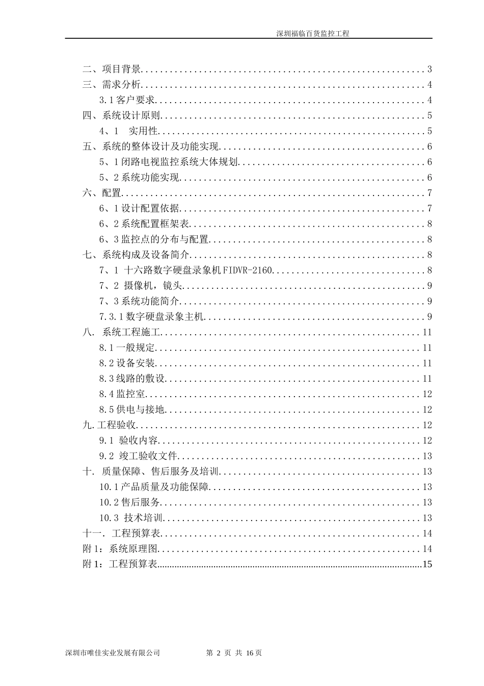 深圳XX百货监控工程_第2页