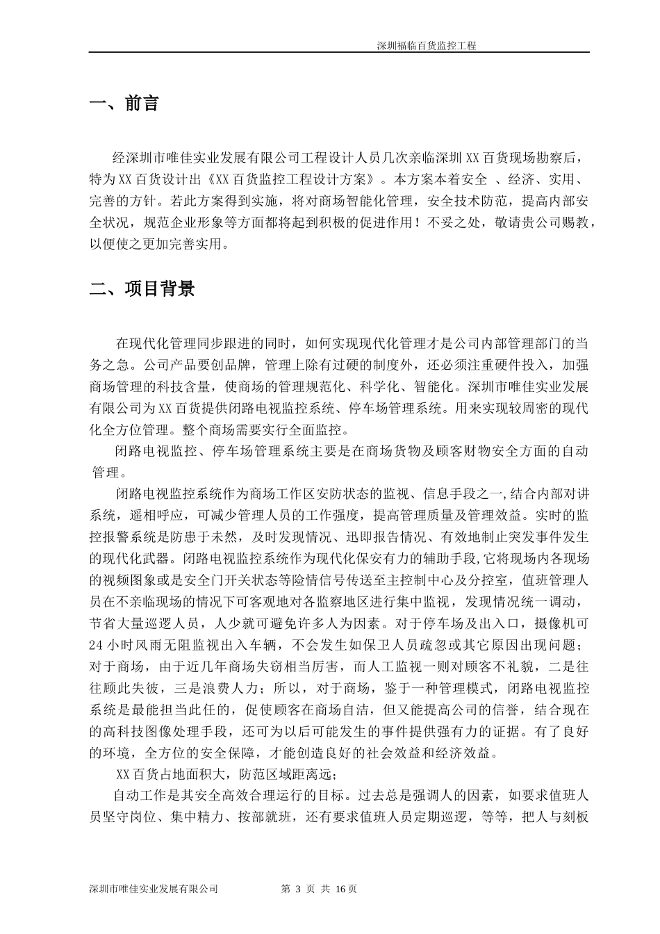 深圳XX百货监控工程_第3页