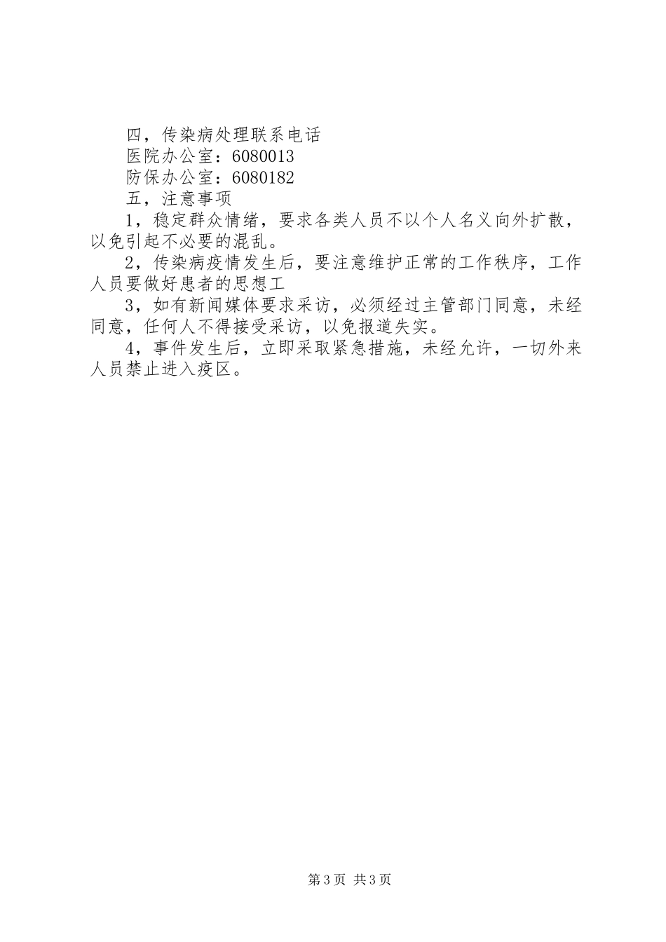 鄱阳县传染病疫情应急预案 _第3页