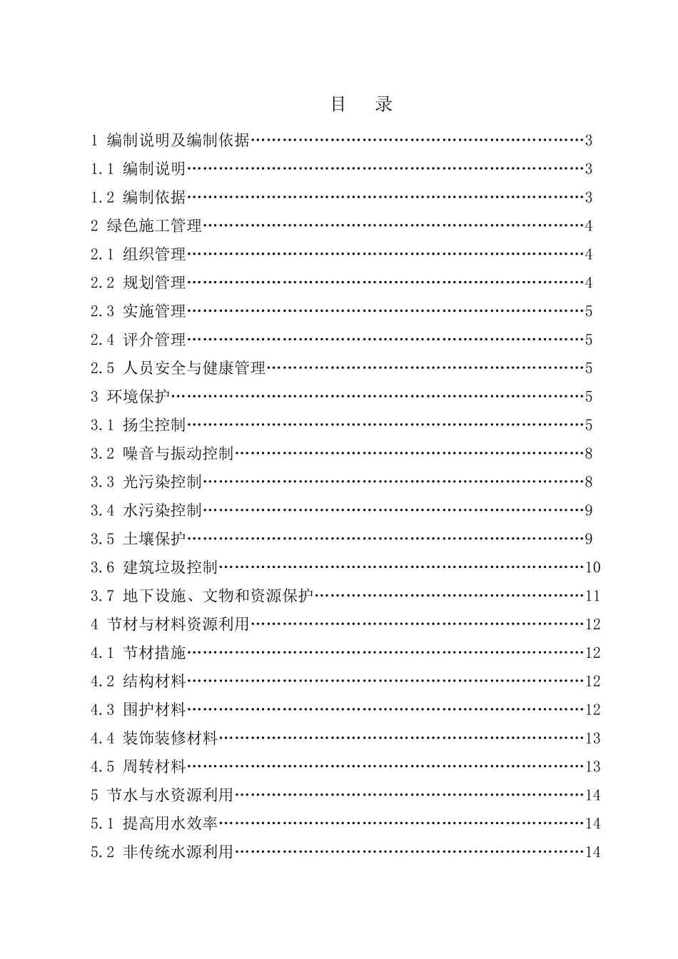 鼎福大厦工程创优规划方案_第1页