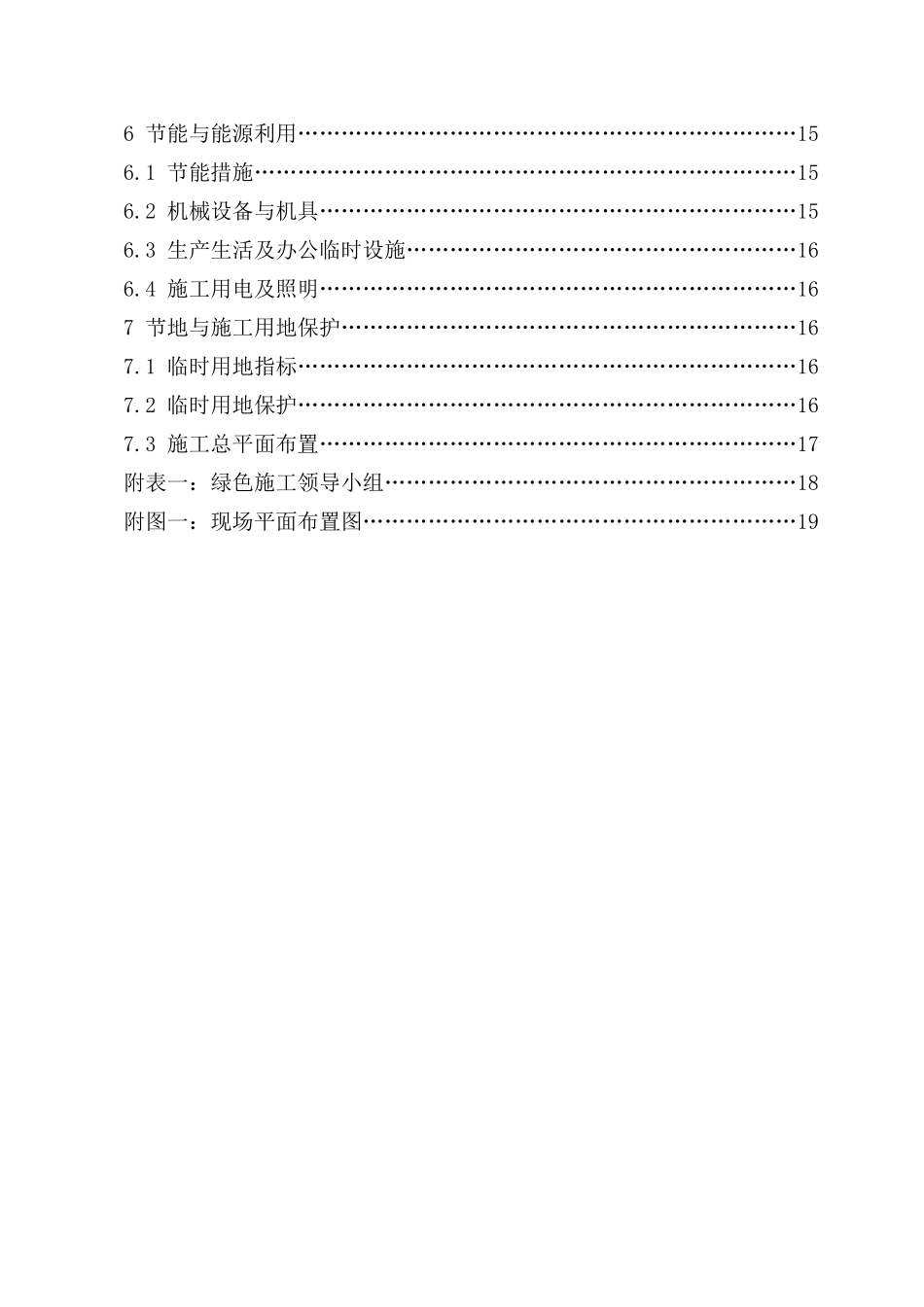 鼎福大厦工程创优规划方案_第2页