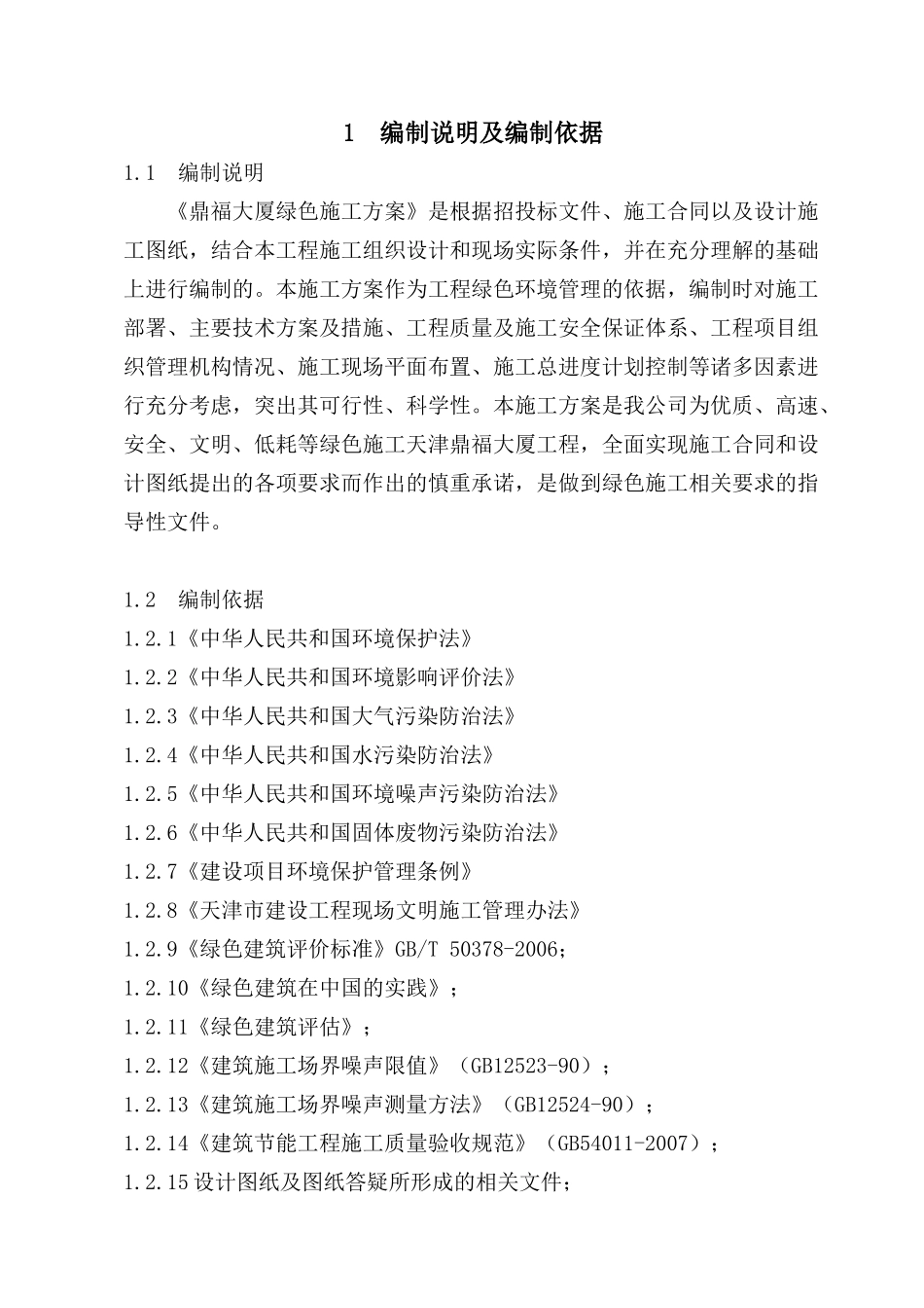 鼎福大厦工程创优规划方案_第3页