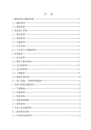 鼎福大厦工程创优规划方案