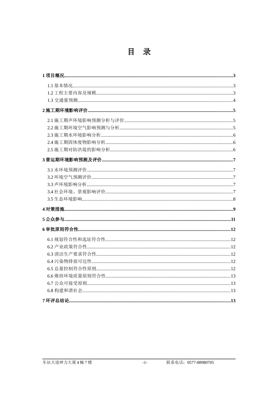温州市瓯江南口大桥工程建设项目_第3页